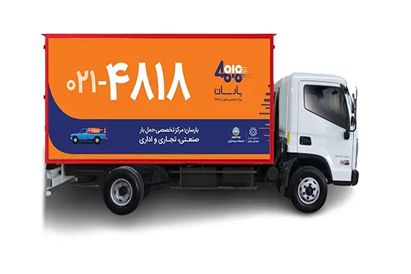 حمل بار با خاور از شهرک صنعتی زاگرس و گلبرگ