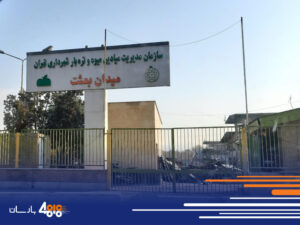 باربری از میدان تره بار بعثت