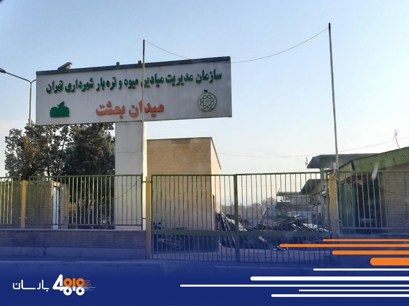 باربری از میدان تره بار بعثت